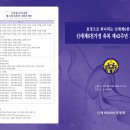 신세계6천가정 축복 제42주년 기념 총회 식순 (2024. 10. 12.) 이미지