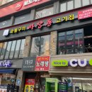 마장동고기집 성신여대역점 이미지