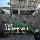 우석헌자연사박물관 | 남양주 아이와 가볼만한 곳 :: 우석헌자연사 박물관 공룡 러버들 모여라