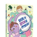 [스푼북] 『엄마가 문어로 변했어!』 이미지