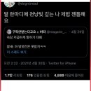 심리적월요일에 올려보는 여시캡쳐 이미지