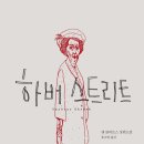 스트릿베라