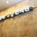 행림한의원 이미지