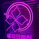 (주)리얼사인 이미지