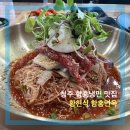 황현식함흥면옥 이미지