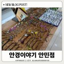 안경이야기 | 창원안경 안경이야기 안민점 블루라이트 차단안경 후기