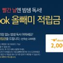 알라딘 eBook 올빼미 적립금 2000원,1000원 (오늘 22시~) 이미지