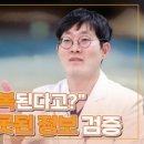 [닥터DJ] &#34;콩팥이 회복된다고?&#34; 온라인에 돌아다니는 잘못된 의학정보 검증 이미지