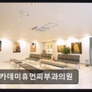 아카데미피부과의원