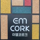 이엠테크 이미지