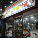 우미조개전골 이미지