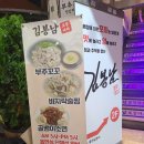 김봉남포장마차 모란역점 | [모란 술집] 김봉남포장마차에서 부추꼬꼬 먹어본 후기