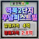 역북2단지우남퍼스트빌 | 용인 역북2단지 우남퍼스트빌 아파트경매 30평 2억대입찰