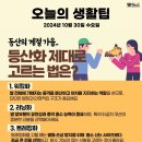 10월 30일 수요일 간추린 뉴스와 날씨 이미지