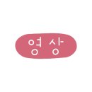 홍천 르그랑샤리오 이미지