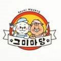 그미마당(keumimadang) 이미지