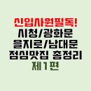 김명자굴국밥서소문점 | 시청역, 광화문, 을지로, 남대문 점심 맛집 총정리 1탄, 직장인 점심