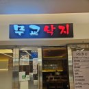 무교낙지 | 코엑스몰 맛집 무교낙지 내돈내산 솔직 후기