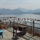 호수가에 펜션 | 충북 충주 가볼만한 곳 호수가아름다운전망대 방문 후기