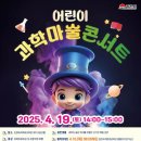 과학마술콘서트 이미지