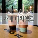 카페디치엘로 이미지