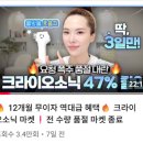 (주)큐브메디 | 뷰티디바이스 비교 + 글로우엠 크라이오소닉 공구 후기 _ 제이나 [Jaina] 마켓. 물방울 초음파 기기