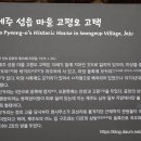 제주 성읍마을 고평오 고택 이미지