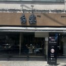 세븐일레븐 광주첨단메가점 | 광주 첨단 초밥맛집 웨이팅 실화..? 백운초밥 매콤소라초밥 먹고 오픈런 추천하는 이유🍣