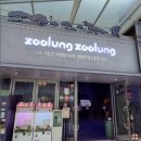 타임스케어 | 주렁주렁 영등포 타임스케어 실내 동물원 16개월 아기랑 갈만한 곳 (수유실, 주차, 이용수칙)