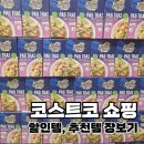 코스트코 7월 장보기 후기 | 신비복숭아부터 충무김밥까지
