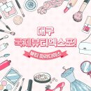 피우다뷰티