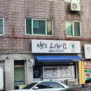 용인생선구이 땡&#39;s고래이모 생선구이 &amp; 순두부찌개 포장 후기