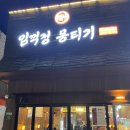 동신방앗간 | 평택 육회 맛집 추천 임꺽정뭉티기 평택점 평택술집 리뷰 후기