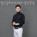 밥스골프아카데미 네이버블로그