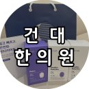 원일한의원 | [건대한의원] 단아핏x린다이어트 건대다이어트한의원 체중 감량 후기