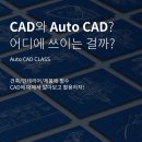 분당오토플라자 | 용인오토캐드학원 실무교육듣고 확실하게 도면제작하기