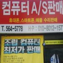 컴퓨터수리365 - 북구 만덕3로 18 | 컴퓨터수리365