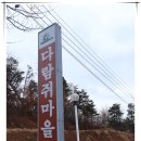 다람쥐마을한정식 이미지