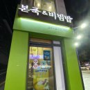 본죽&비빔밥 고려대점 이미지