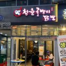 청춘골뱅이.닭발