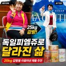 독일피엠 - 안동시 퇴계로 105 | 독일피엠쥬스효능 및 PM쥬스 다이어트 후기, 25kg 감량 비결 공개