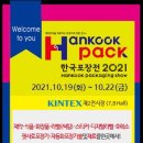한국포장산업 이미지