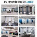성남근본마취통증의학과의원
