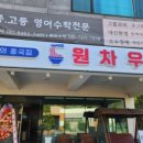 원차우 이미지