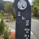 호노골 캠핑장 이미지
