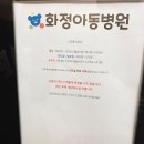 화정아동병원