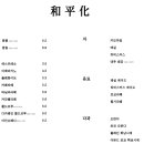 화평화