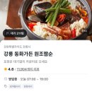 강릉짬뽕순두부동화가든 이미지