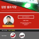 집밥셀프식당 이미지