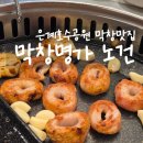 막창명가노건 - 수원시 팔달구 효원로 303 | 막창명가노건